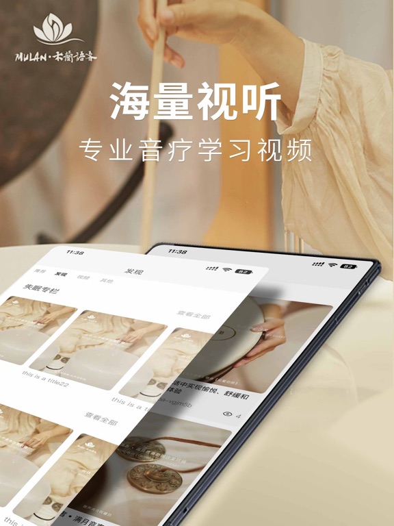 木兰音-失眠焦虑抑郁颂钵音疗冥想平台