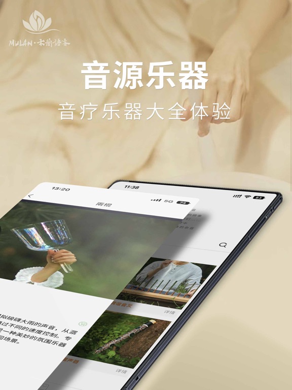 木兰音-失眠焦虑抑郁颂钵音疗冥想平台