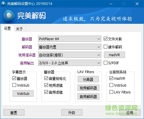 完美解码播放器电脑版(purecodec)下载v2022.10.01 最新版本