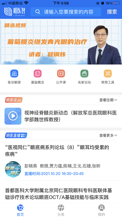 明医智