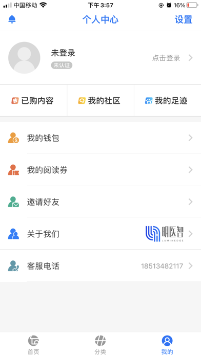 明医智