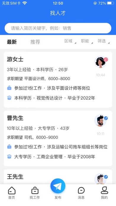 高校人才网-高校教师招聘网