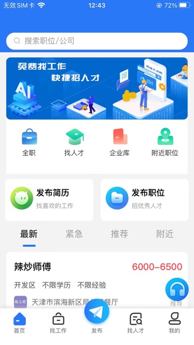 高校人才网-高校教师招聘网