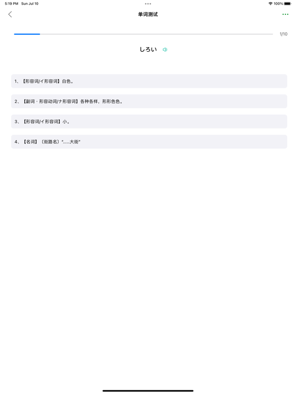 List日语背单词:日语单词天天记