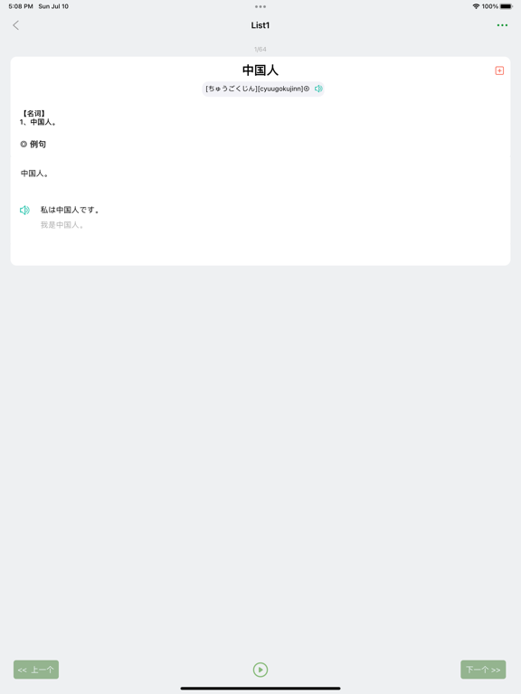 List日语背单词:日语单词天天记