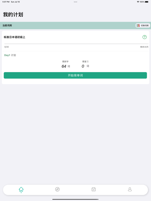 List日语背单词:日语单词天天记