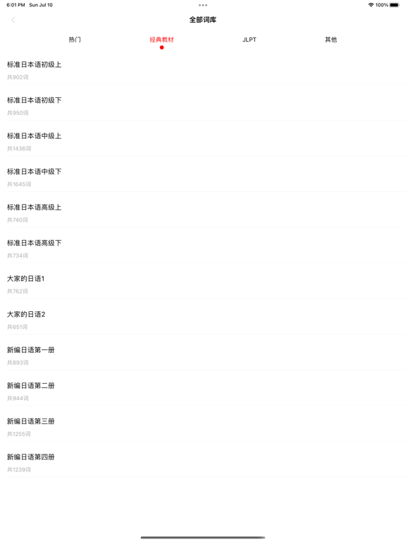 List日语背单词:日语单词天天记