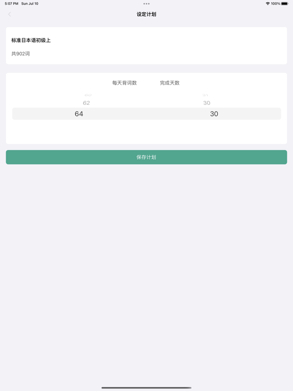 List日语背单词:日语单词天天记
