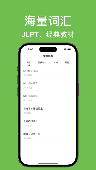 List日语背单词:日语单词天天记