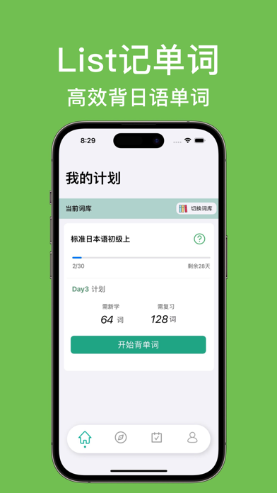 List日语背单词:日语单词天天记