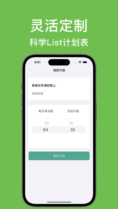 List日语背单词:日语单词天天记