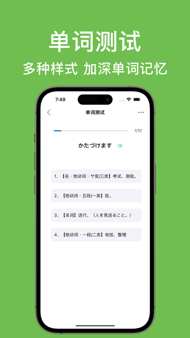 List日语背单词:日语单词天天记