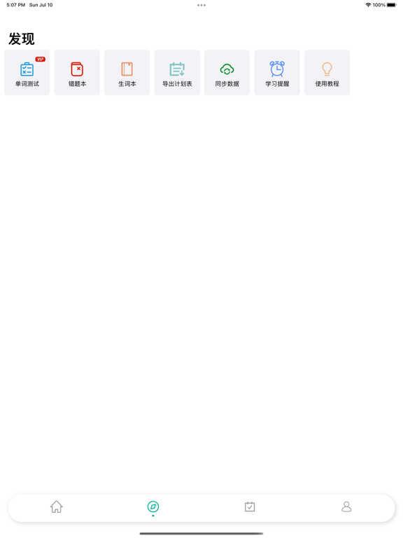 List日语背单词:日语单词天天记