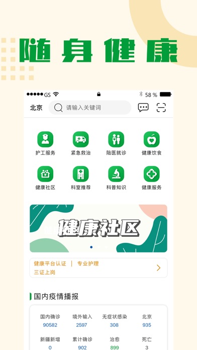 随身健康-约护工