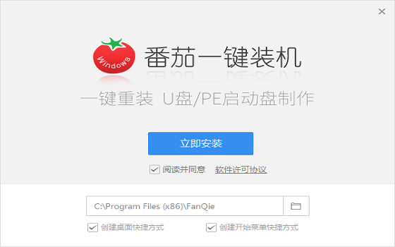 番茄一键装机官方版下载v2.2.46.62 pc版