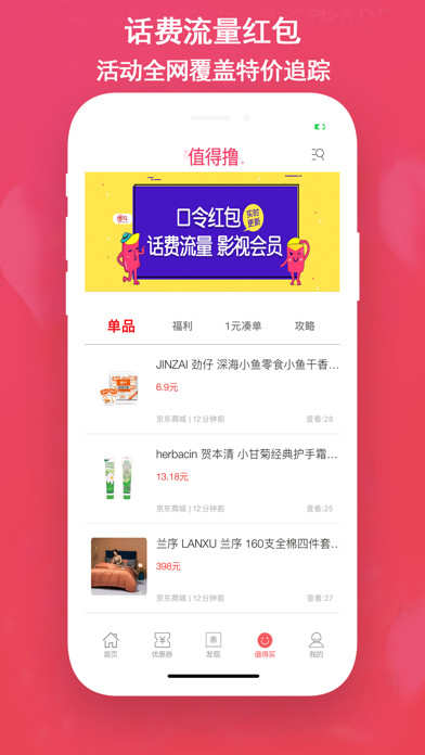 龙券网优惠券-网购领券及返利助手