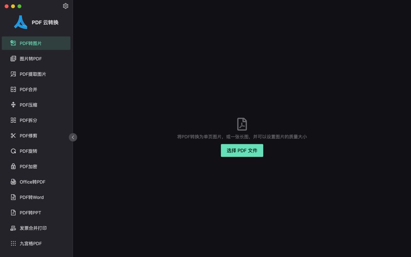 PDF云转换_PDF转换器