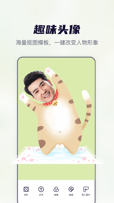 抠图_扣图软件一键图片换背景