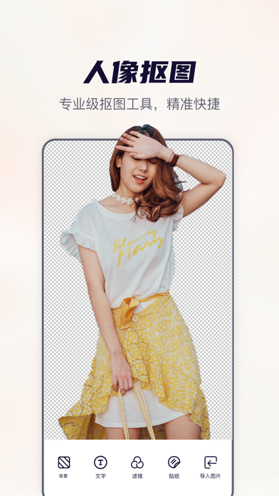 抠图_扣图软件一键图片换背景
