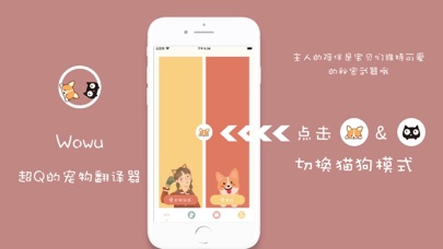 Wowu-宠物翻译器