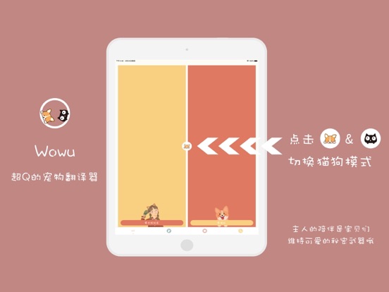 Wowu-宠物翻译器