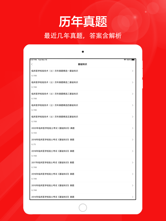 临床医学检验技士全题库
