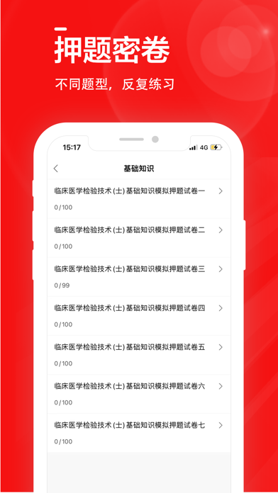 临床医学检验技士全题库