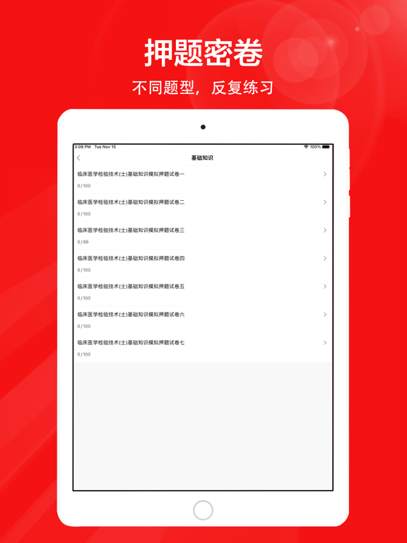 临床医学检验技士全题库