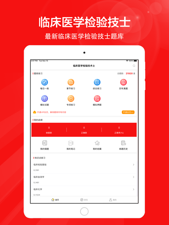 临床医学检验技士全题库