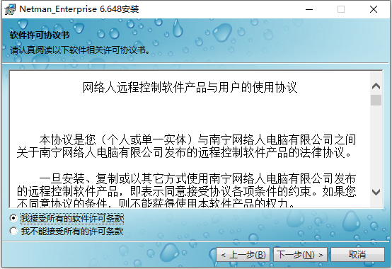 网络人远程控制软件企业版下载v6.648 官方版