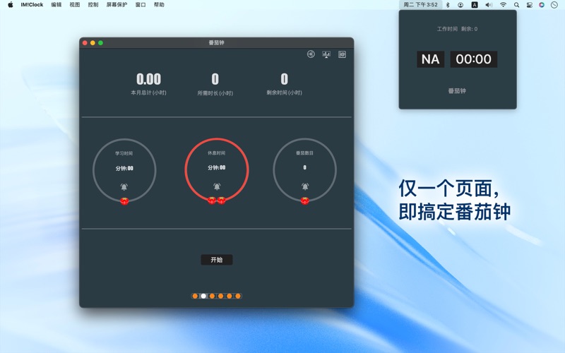 IMClock_翻转闹钟番茄钟计时器