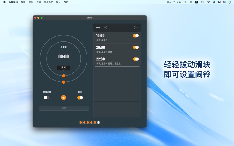 IMClock_翻转闹钟番茄钟计时器