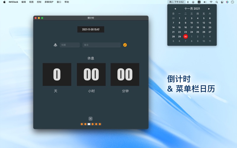IMClock_翻转闹钟番茄钟计时器