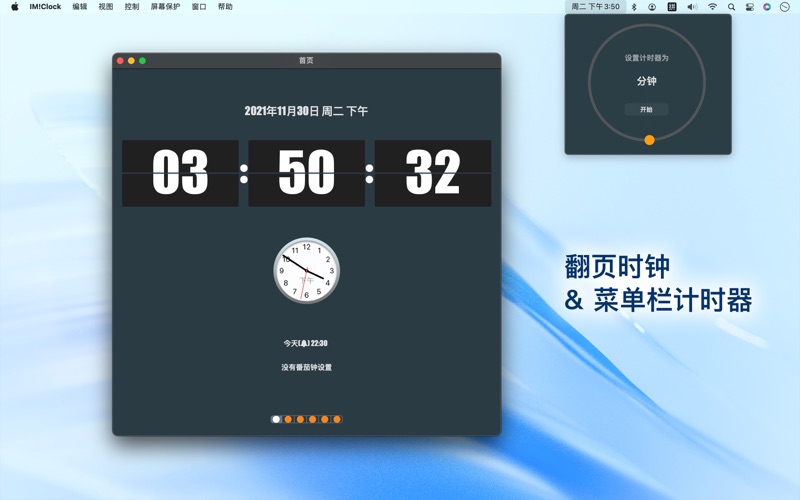 IMClock_翻转闹钟番茄钟计时器