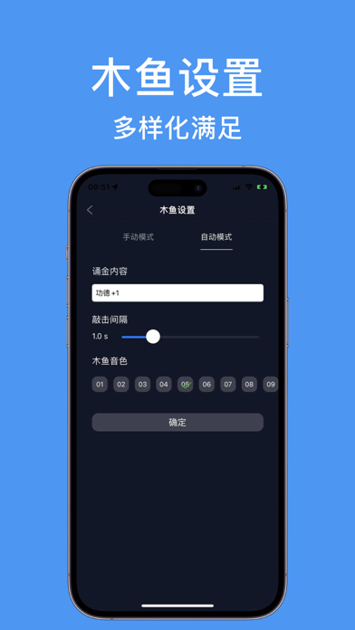 木鱼-电子功德木鱼、佛珠念经助手