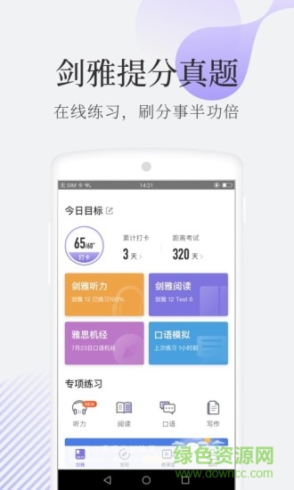 小站雅思pc版下载v6.1.0 官方版