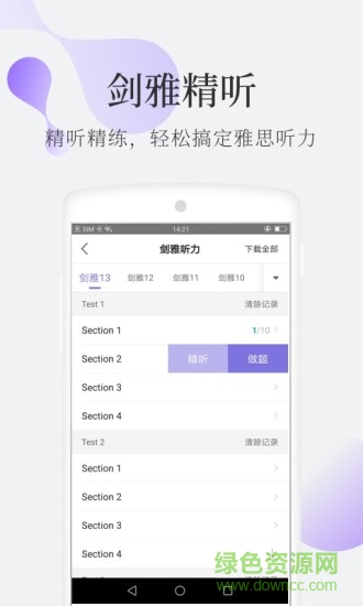 小站雅思pc版下载v6.1.0 官方版