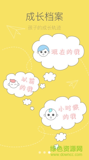 萌宝家园客户端