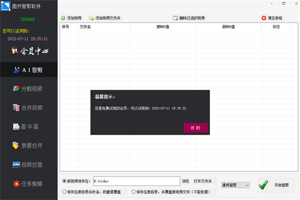 固乔智剪软件PC版下载v22.0 电脑版