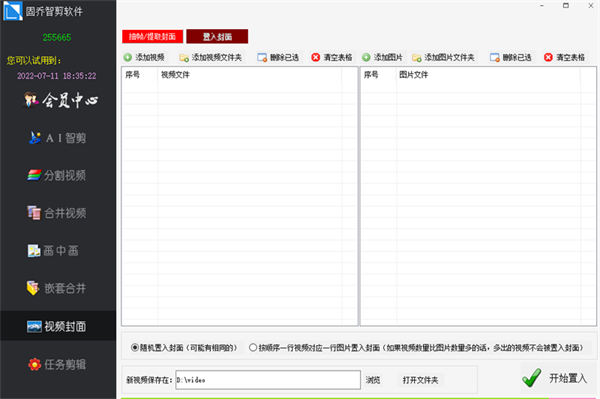 固乔智剪软件PC版下载v22.0 电脑版