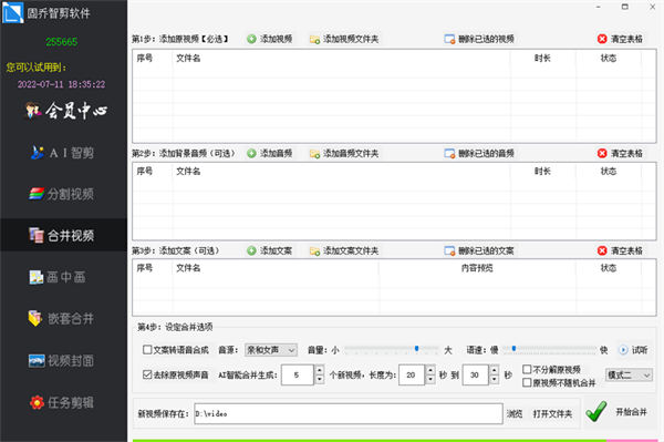 固乔智剪软件PC版下载v22.0 电脑版