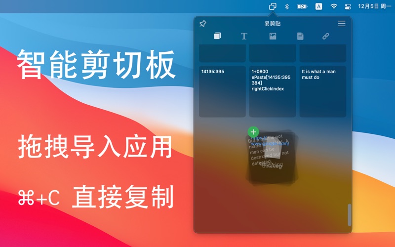 易剪贴_剪切板历史管理工具