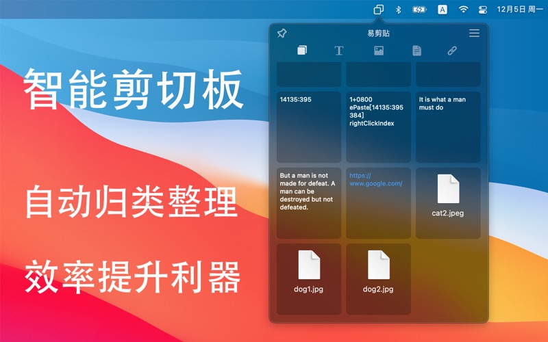 易剪贴_剪切板历史管理工具