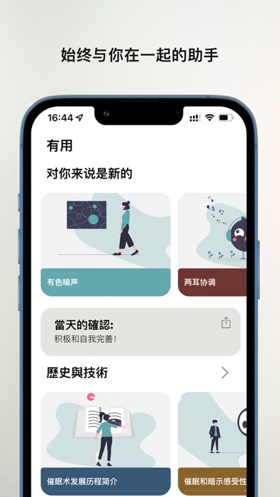 Hypnomatic – 数字催眠