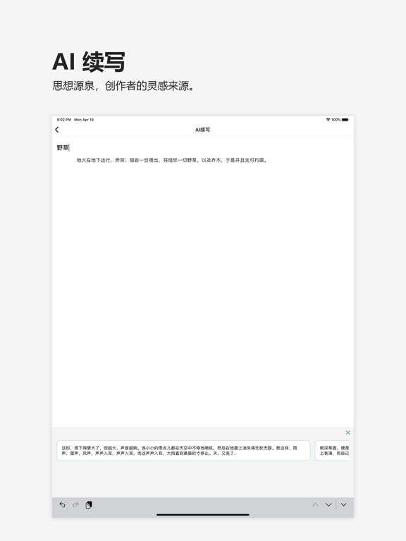 元气码字-写小说网文写作神器