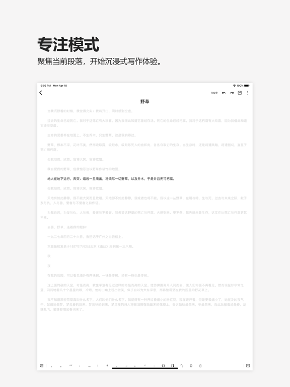 元气码字-写小说网文写作神器