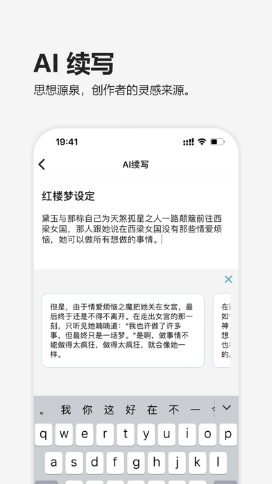 元气码字-写小说网文写作神器
