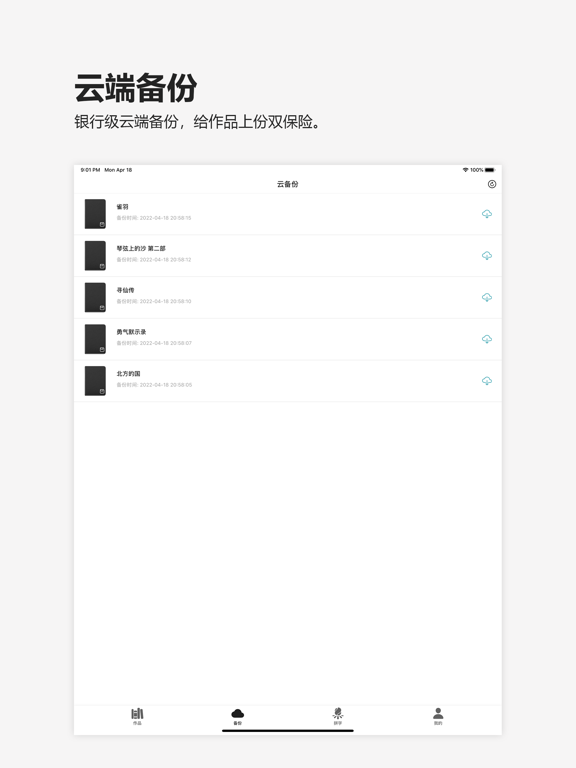 元气码字-写小说网文写作神器