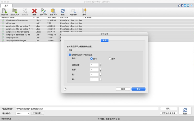 Doxillion文档转换器