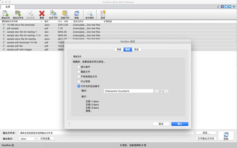 Doxillion文档转换器